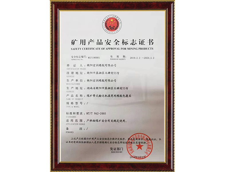 矿用产品安全标志证书